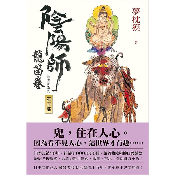 Amazon.com: 陰陽師1 (夢枕獏陰陽師系列) (Traditional Chinese